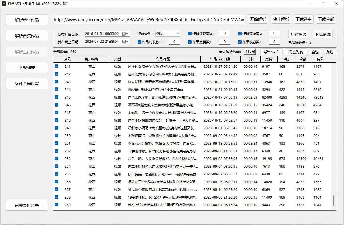 抖音直播监控录制工具和抖音视频下载助手-木白网创