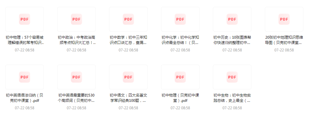 初中全科知识清单资料-木白网创
