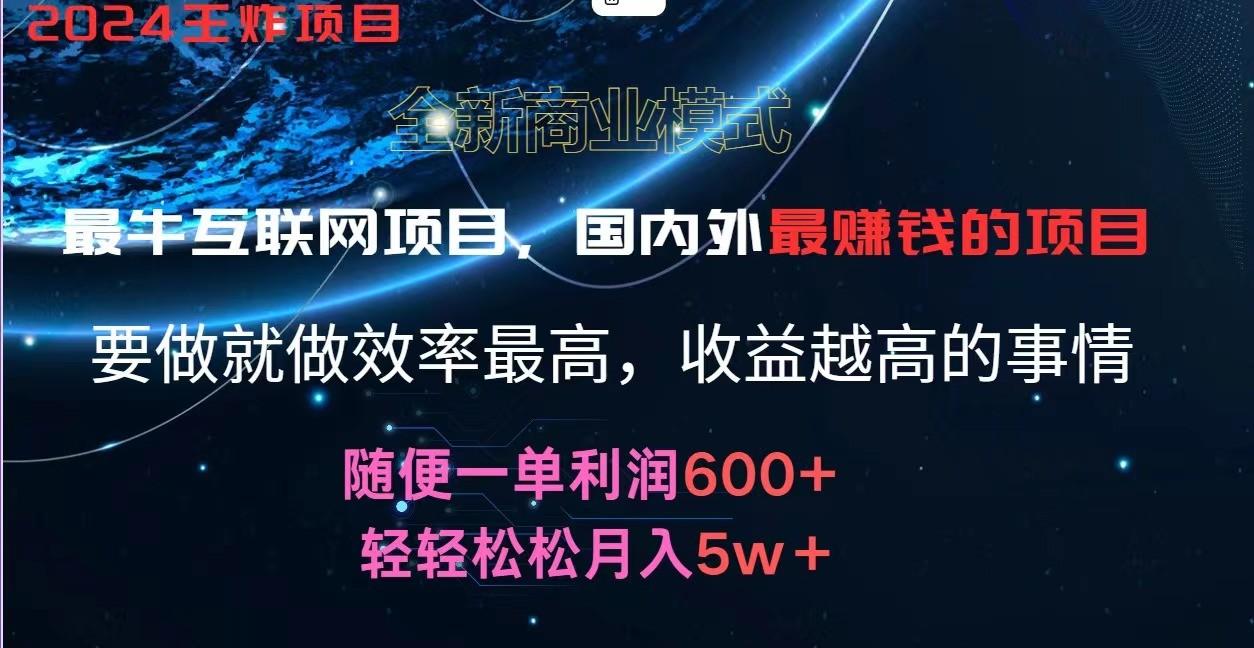 2024暑假闲鱼小红书暴利项目，简单无脑操作，每单利润最少500+，轻松月入5万+-木白网创