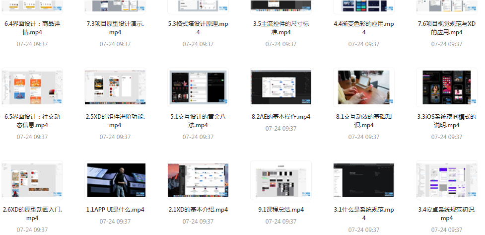 UI设计师入门指南全套课程 从入门到精通（视频课程+课件）-木白网创