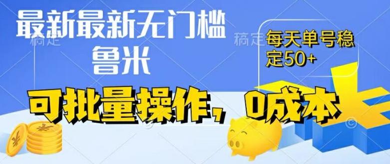 最新0成本项目，不看广告、不养号，纯挂机单号一天50+，收益时时可见，提现秒到账【揭秘】-木白网创