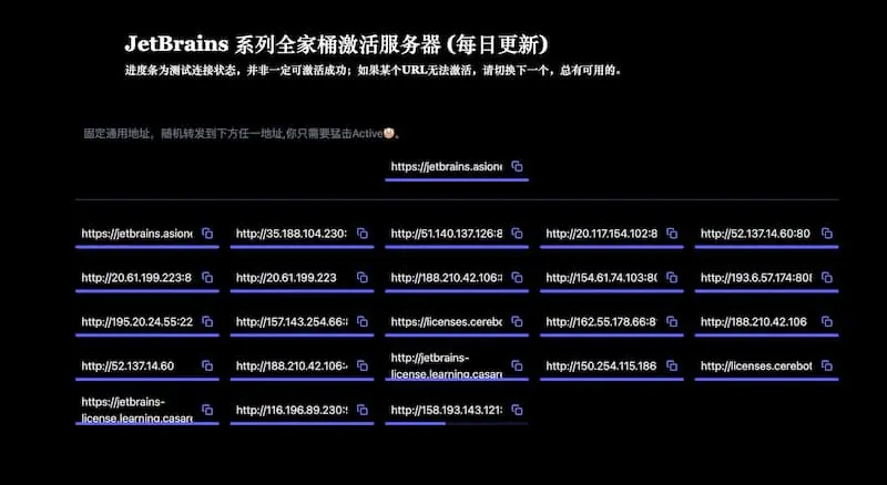 JetBrains 系列全家桶激活服务器 License server(每日更新)-木白网创