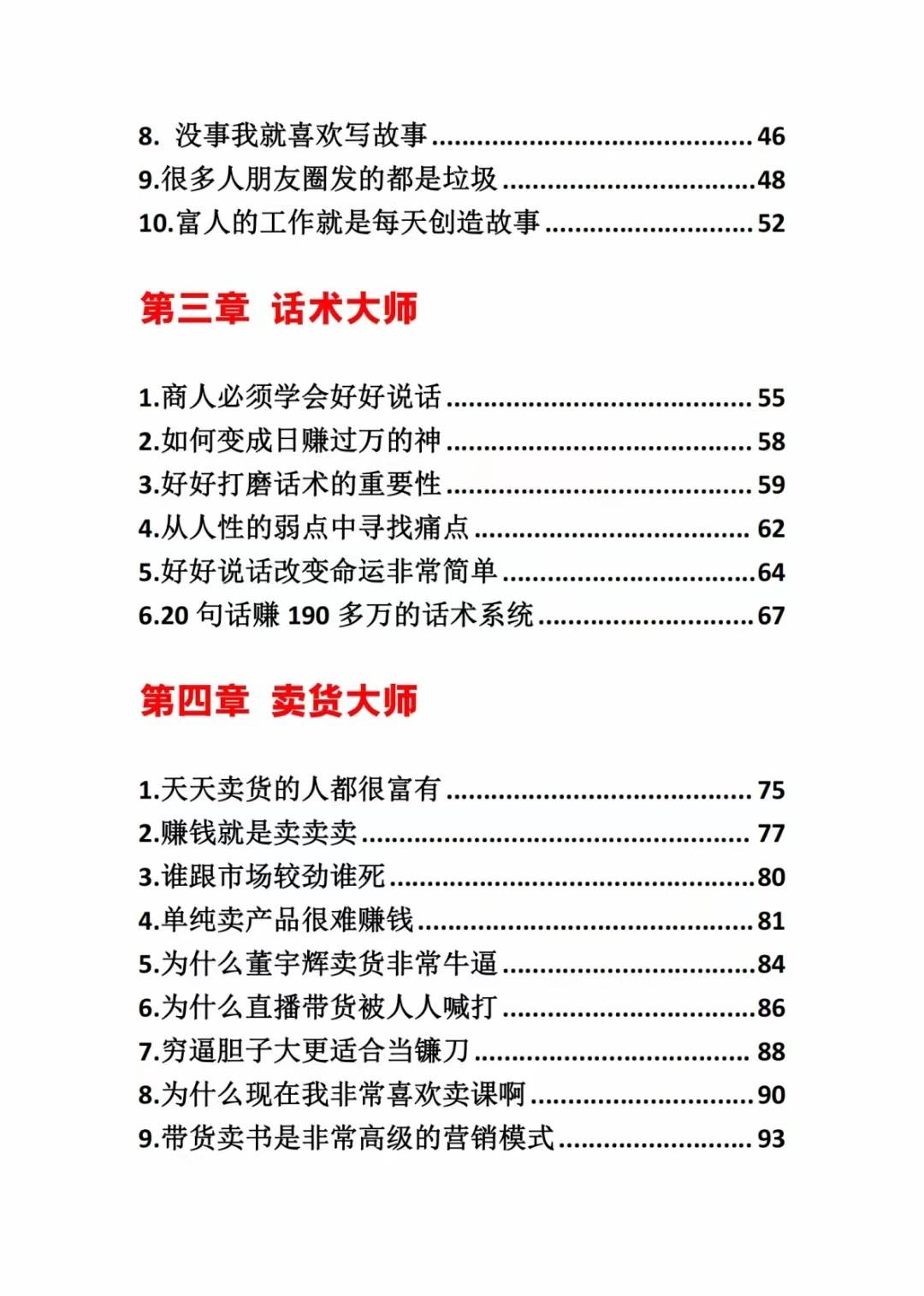 图片[2]-《营销大师如何割韭菜》禁止外传的大师绝学电子书-木白网创