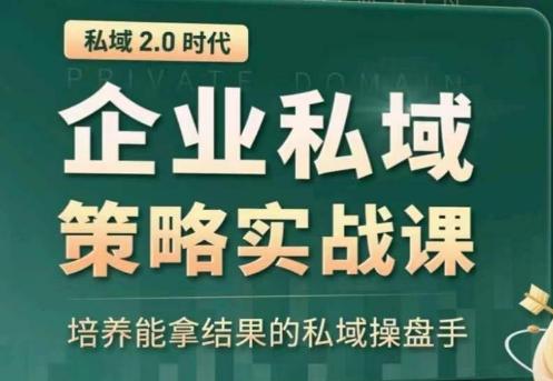 全域盈利商业大课，帮你精准获取公域流量，有效提升私境复购率，放大利润且持续变现-木白网创