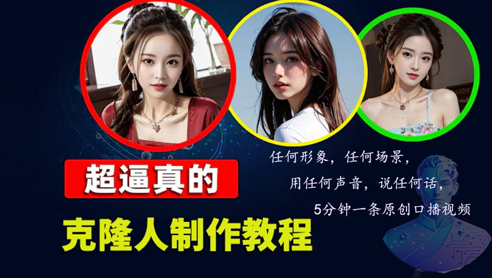 数字人2.0，2024下半年最火项目，无限免费生成视频，任何场景，用任何…-木白网创