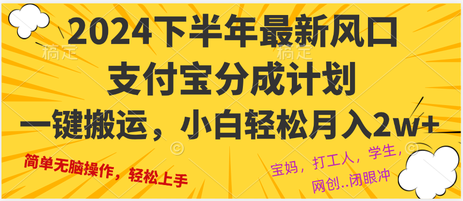 2024年下半年最新风口，一键搬运，小白轻松月入2W+-木白网创