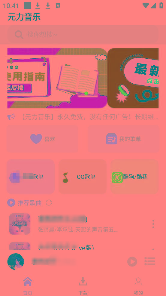 元力音乐App 全新音乐神器上线 支持四大线路！-木白网创
