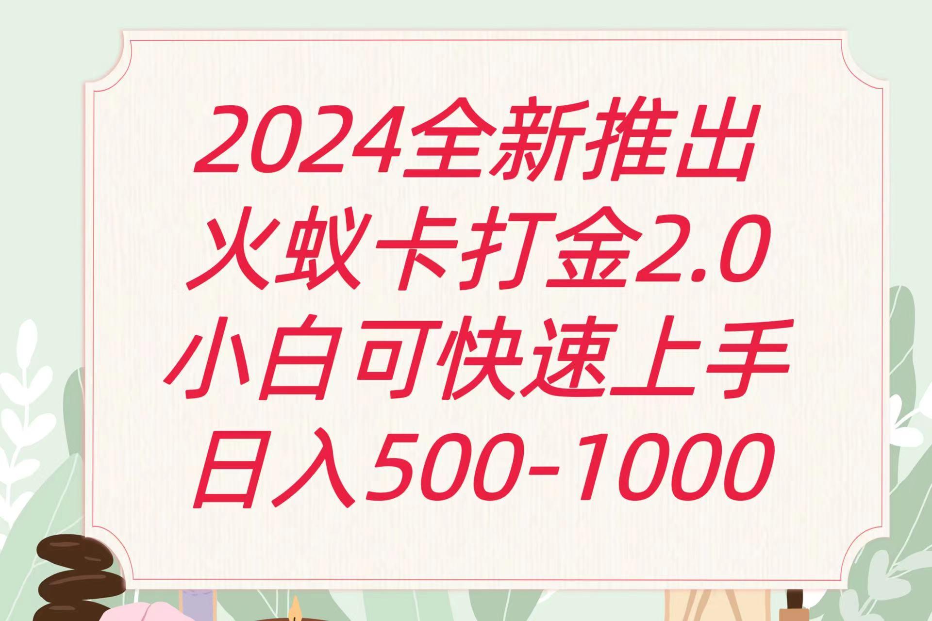 全新火蚁卡打金项火爆发车日收益一千+-木白网创