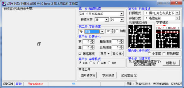 点阵字库生成器 v4.0 绿色版-木白网创