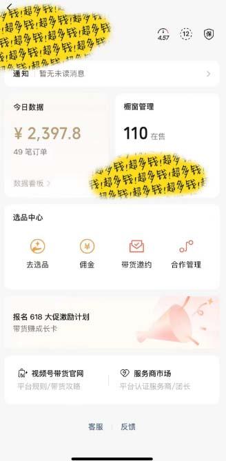 图片[1]-[你的孩子成功取得高位]视频号最火爆赛道，橱窗带货，流量分成计划，条…-木白网创