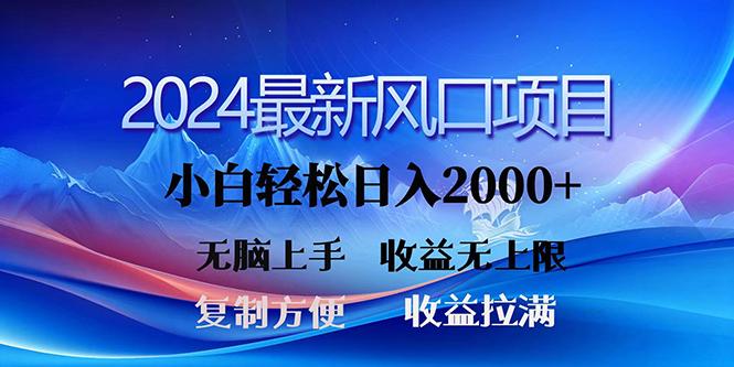 (10078期)2024最新风口！三分钟一条原创作品，日入2000+，小白无脑上手，收益无上限-木白网创