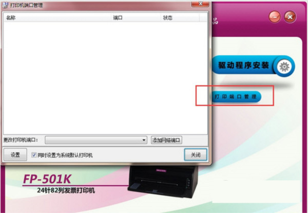 映美FP501K打印机驱动 v1.0 官方安装版-木白网创