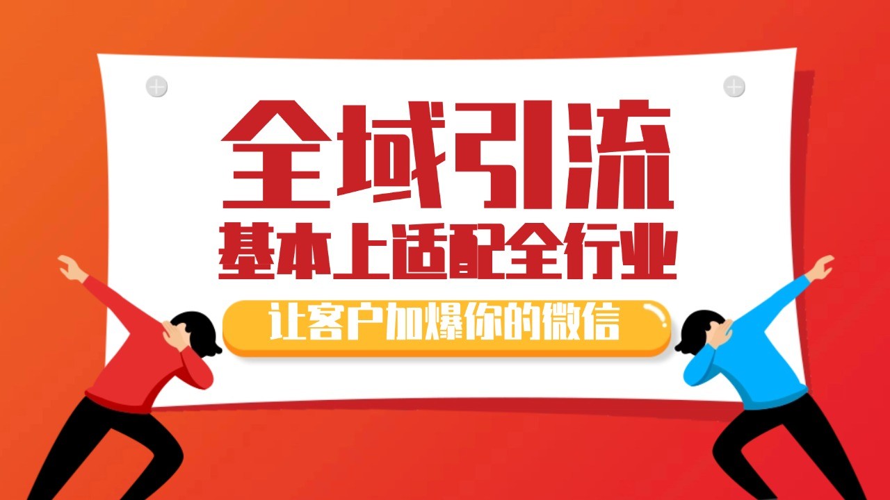 各大商业博主在使用的截流自热玩法，黑科技代替人工 日引500+精准粉-木白网创