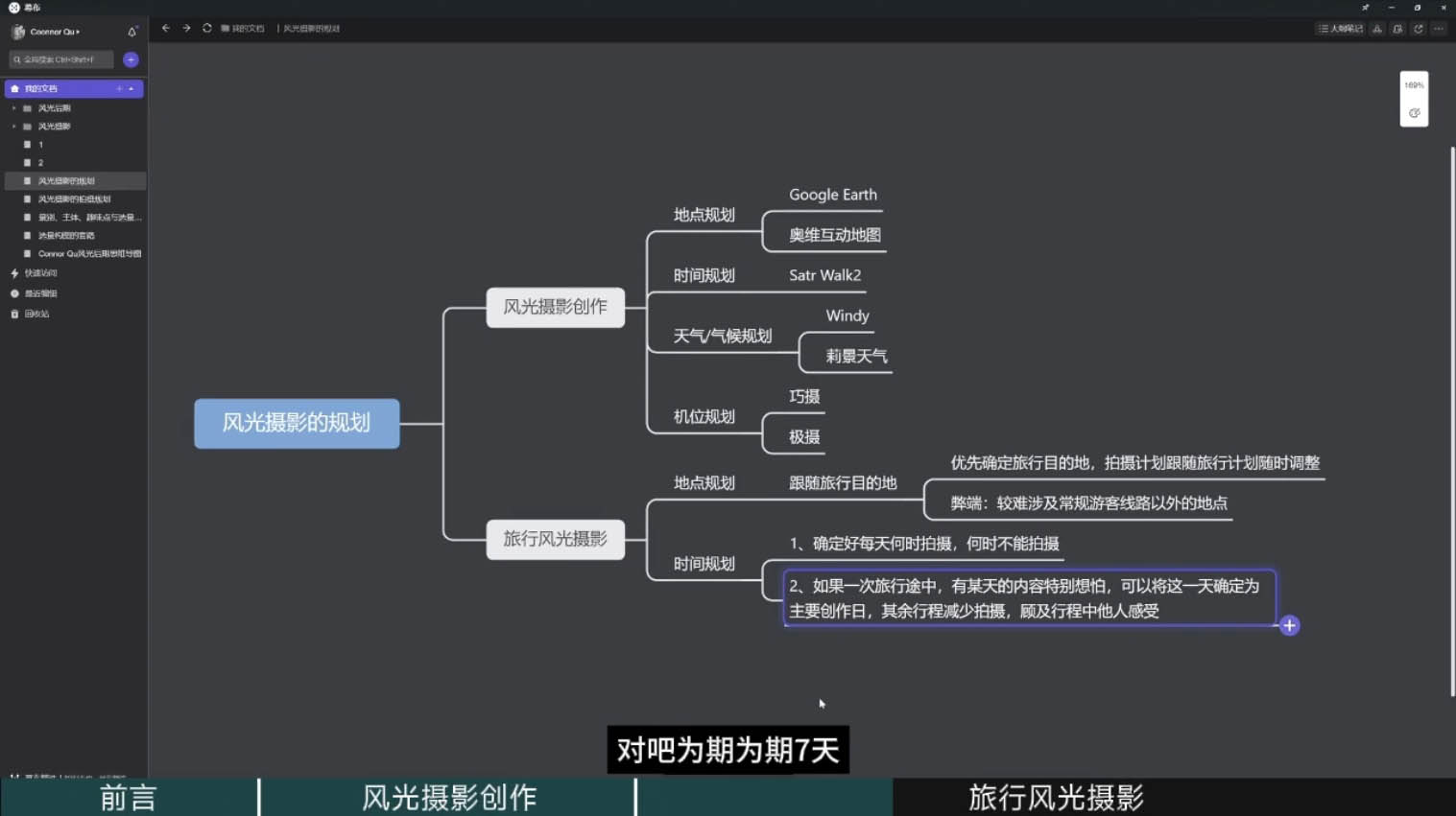 风光摄影大师之路(拍摄+后期)-木白网创
