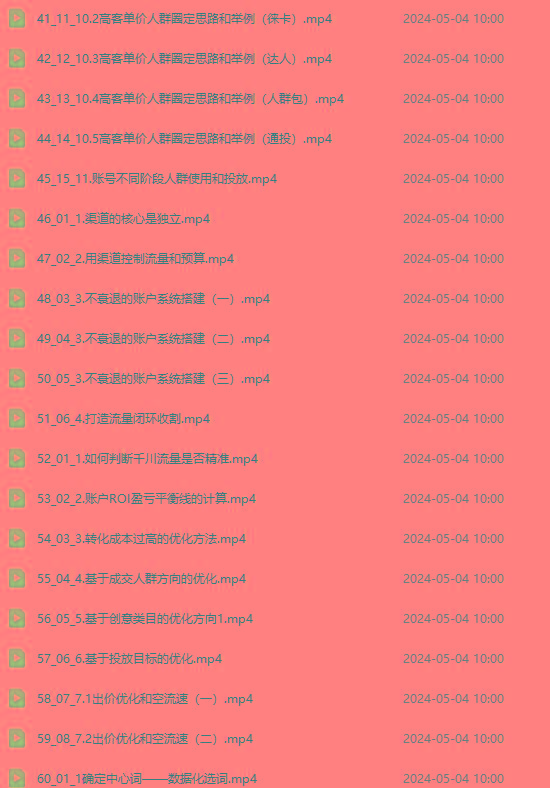 图片[3]-2024单品正价起号，直播素材投流选品：选品课+投流课+素材课+卡首屏/100节-木白网创