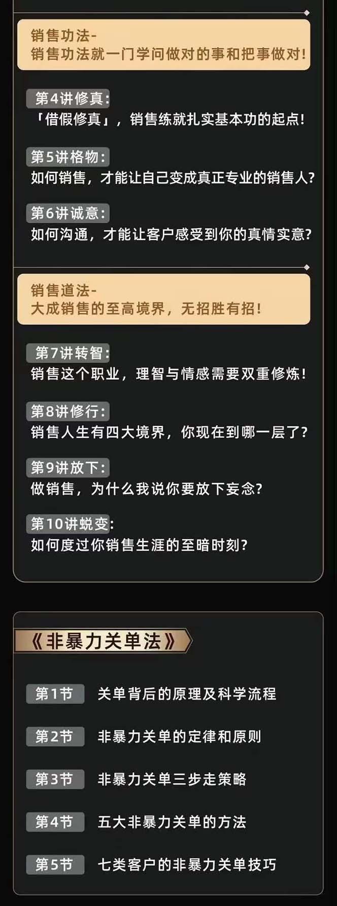 图片[3]-从小新手到销冠 三合一速成：销售3法+非暴力关单法+销售系统挖需课 (27节-木白网创