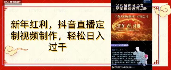 年底风口项目，定制视频直播变现，日入1000加，会打字就行【揭秘】-木白网创