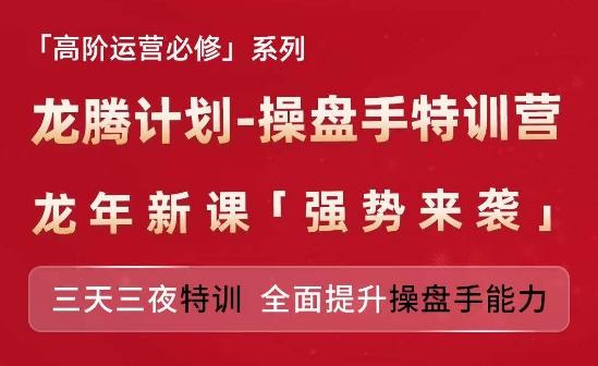 亚马逊高阶运营必修系列，龙腾计划-操盘手特训营，三天三夜特训 全面提升操盘手能力-木白网创