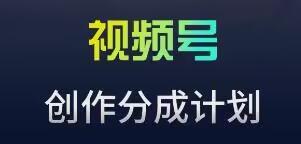 视频号流量主新玩法，目前还算蓝海，比较容易爆【揭秘】-木白网创