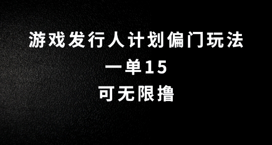 抖音无脑搬砖玩法拆解，一单15.可无限操作，限时玩法，早做早赚【揭秘】-木白网创