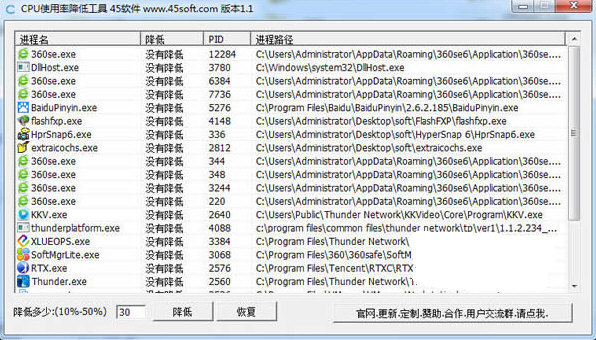 CPU使用率降低工具 v1.1 免费版-木白网创