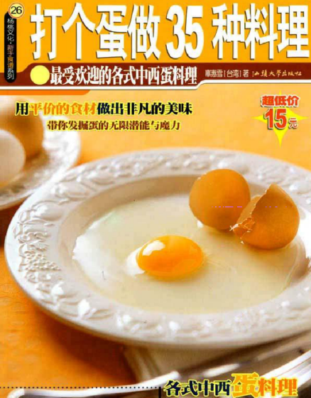 打个蛋做35种料理-木白网创