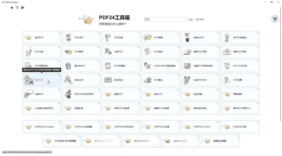 建议收藏！免费万能PDF工具中的王者！最强神器！-木白网创