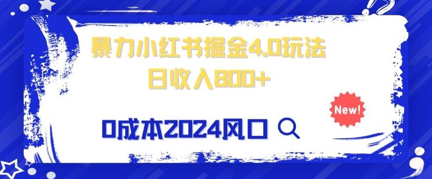 小白也能玩转暴力掘金！轻松日入1000+！无违规，蓝海项目（附赠全新引流以及案例以及话术）-木白网创
