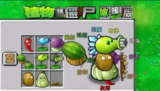 植物大战僵尸融合版 可以手动杂交植物多种融合-木白网创