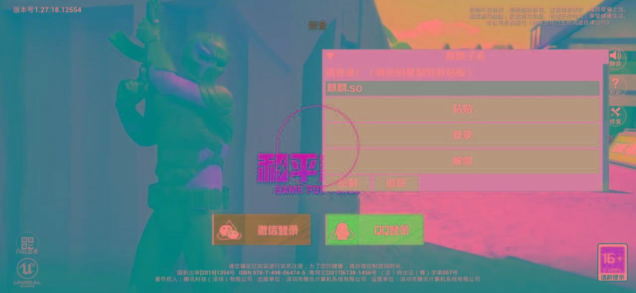 和平精英ss27巅峰麒麟追踪插件破解版-木白网创