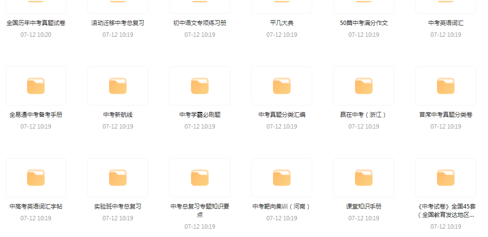 中考总复习教辅汇总【99GB】-木白网创