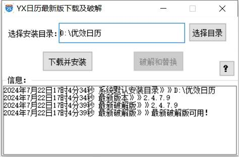 优效日历下载&破解工具-木白网创