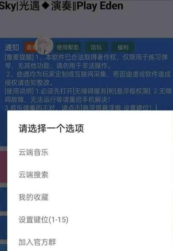 手游光遇/原神/蛋仔派对Eden自动弹琴脚本-木白网创