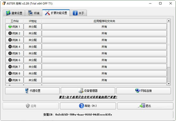 ASTER(电脑拖机软件) v2.29b 官方最新版-木白网创