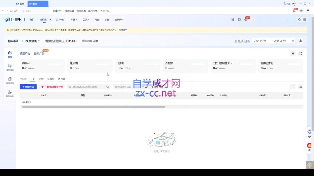 韦爵爷·2024千川投放思路+直播间自然流密码-木白网创