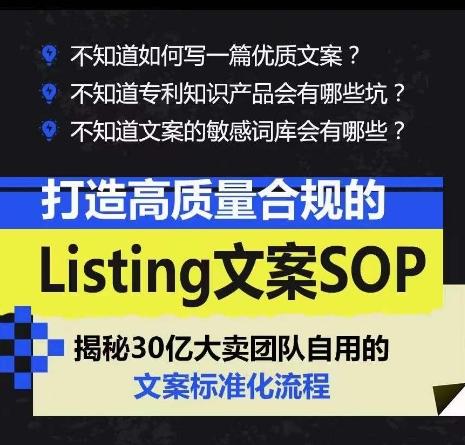 打造高质量合规的Listing文案SOP，掌握亚马逊文案工作的标准化-木白网创