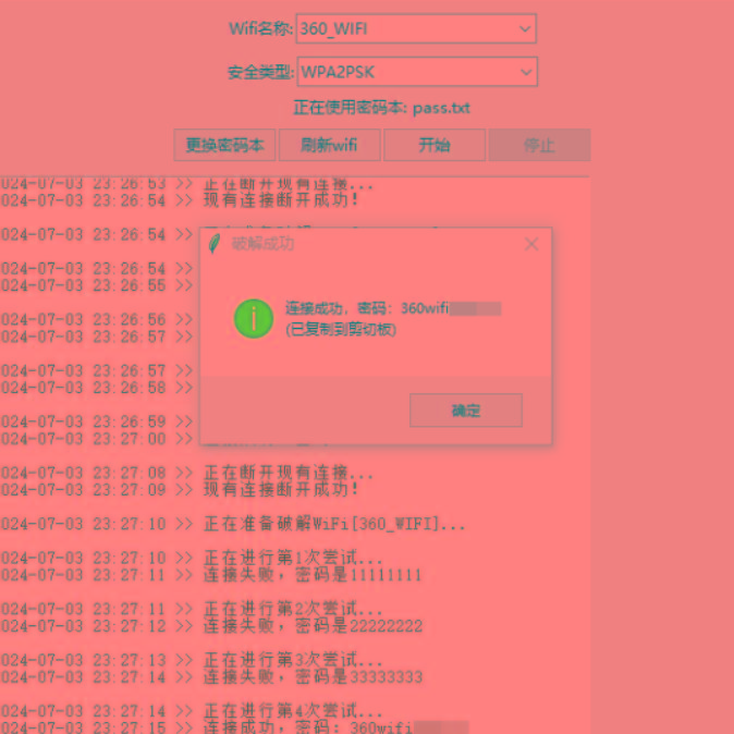 WiFi无线密码暴力破解工具-木白网创