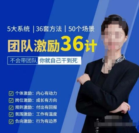 黄景：团队激励36计-Get职场竞争力，进阶管理高手-木白网创