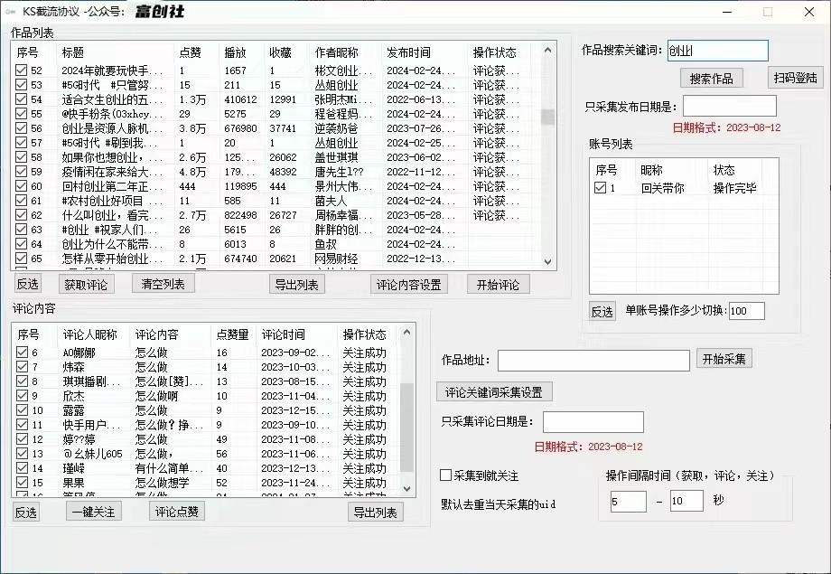图片[2]-抖音快手小红书无限私信机，全自动暴力引流！-木白网创