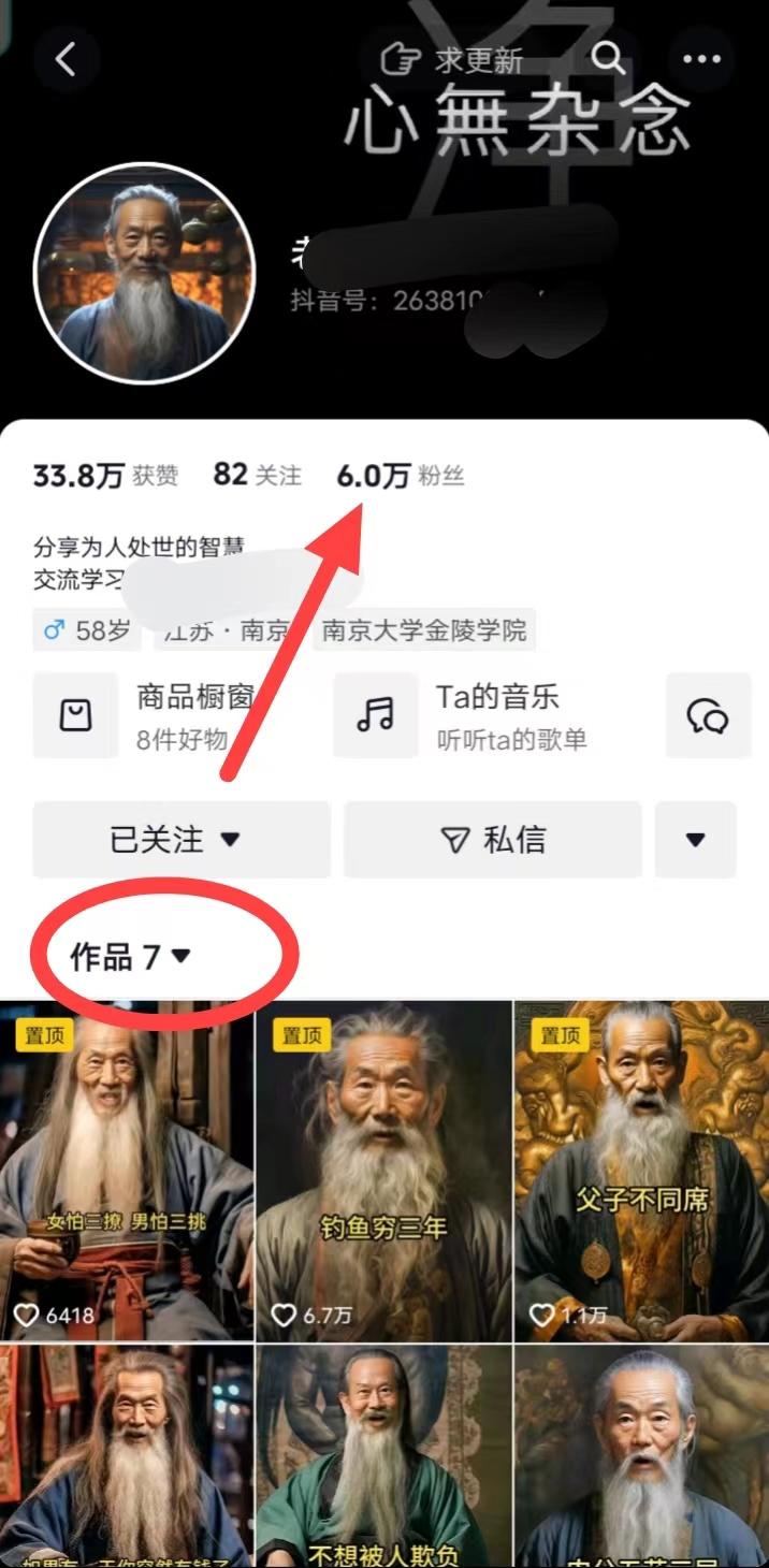 (8564期)AI数字老人言，7个作品涨粉6万，一部手机即可搞定，轻松月入1W+-木白网创