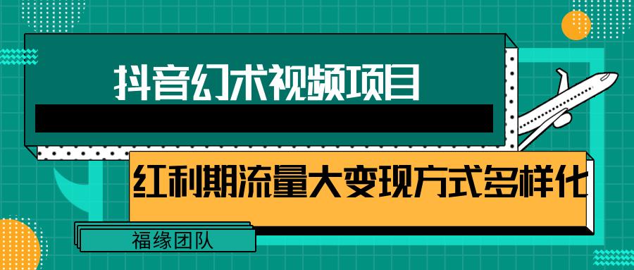 短视频流量分成计划，学会这个玩法，小白也能月入7000+【视频教程，附软件】-木白网创