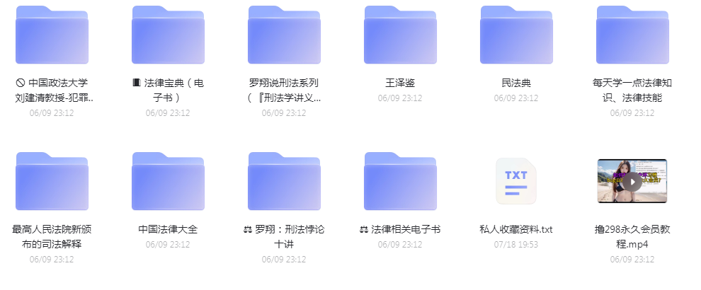 法律教程合集-木白网创