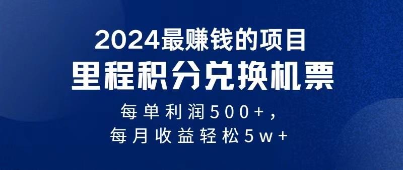 2024最暴利的项目每单利润最少500+，十几分钟可操作一单，每天可批量操作-木白网创