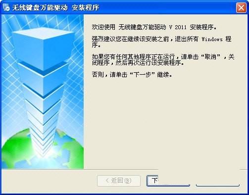 无线键盘万能驱动 v2017 免费版-木白网创