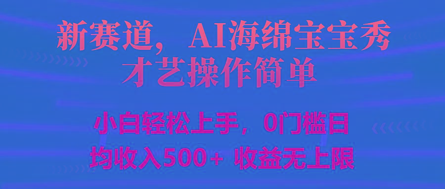 智能派大星秀才艺，操作简便，新手友好，日入500+收益无限-木白网创