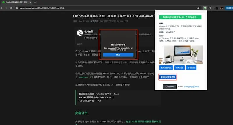 mp-vx-insight｜公众号封面图、文章获取-木白网创