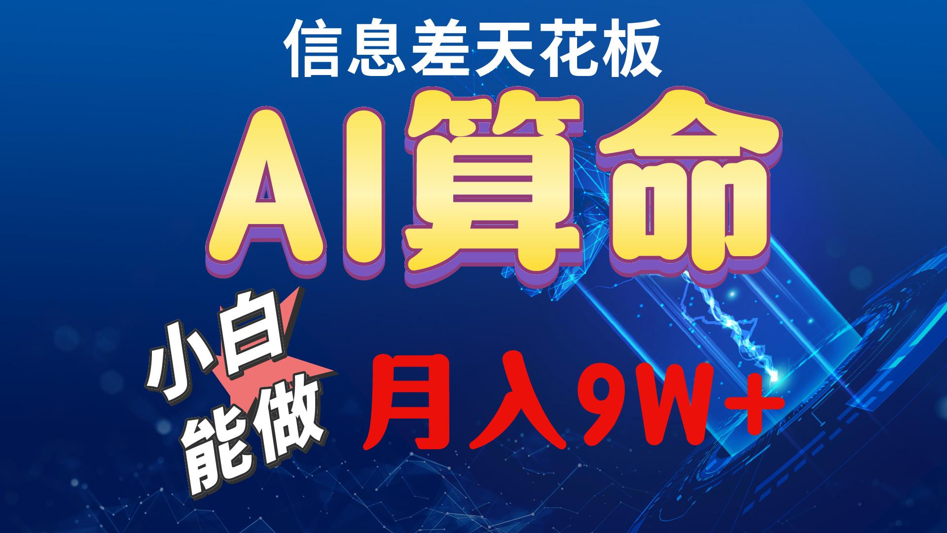 2024AI最新玩法，小白当天上手，轻松月入5w-木白网创
