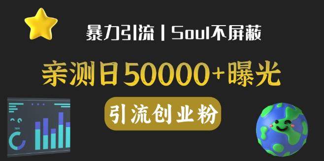 亲测日引500+创业粉丨有手就行的全行业暴力引流创业粉-木白网创