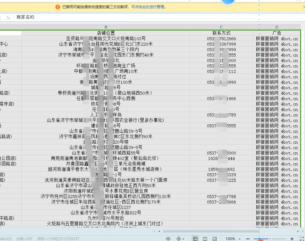 百度地图商家采集软件免费版-木白网创