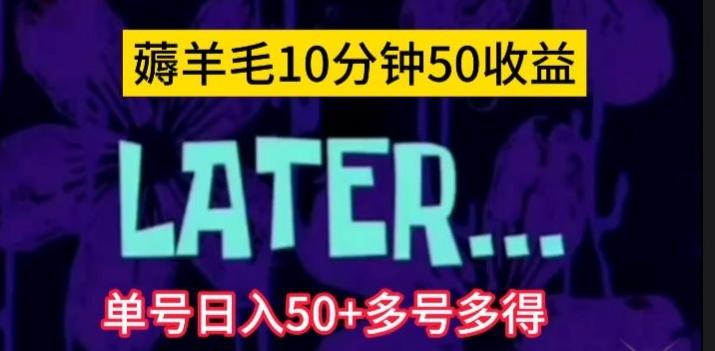 美团薅羊毛玩法，单号日入50+多号多得【仅揭秘】-木白网创